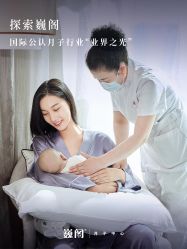 -巍阁月子中心(国贸店)