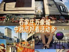 -石家庄万象城