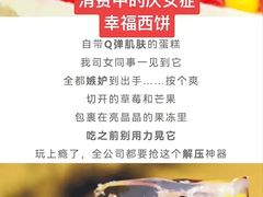 -幸福西饼生日蛋糕·下午茶(闵行店)