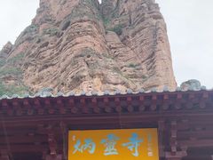 -炳灵寺世界文化遗产旅游区