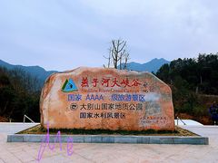 -燕子河大峡谷天坑仙境