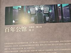 -卫鼎轩·曹公馆(鼓楼店)