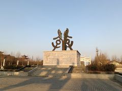 -凤凰天仙城