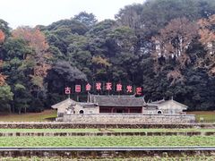 -古田会议纪念馆