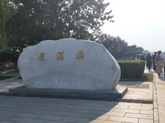 -卢沟桥文化旅游区