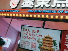 门面-墨茉点心局(国金街店)