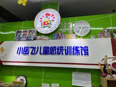 -小岳飞儿童训练馆(华腾店)