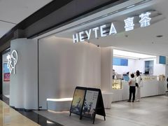 -喜茶(上海兴业太古汇店)