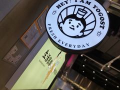 -我是酸奶君(壹方城店)