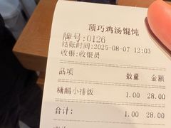 -顶巧鸡汤馄饨(虹口总店)