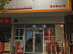 门面-阿姨小肉摊(同济西苑店)