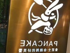 -食武士·舒芙蕾(新街口明瓦廊店)