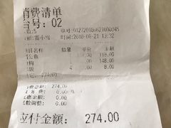 账单-炉鱼(爱琴海购物公园店)