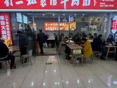 -刘二姐襄阳牛肉面(鸟巢店)