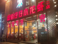 -簋街仔仔小龙虾(簋街二店)