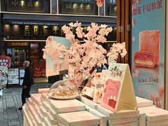 -嘉华鲜花饼·现烤(昆明老街店)