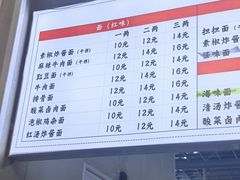 -岳记老成都三味面