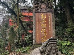 -青城山