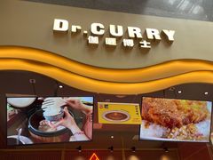 -伽喱博士 Dr.CURRY咖喱饭(太阳宫咖喱店)
