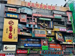 -黄兴南路步行商业街