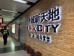 -连城·新天地(福华一路店)
