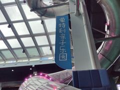 -蒙特利亲子乐园