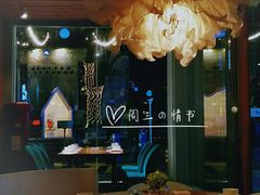 -周三的情书花园餐厅(江北店)