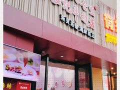 门面-八合里潮汕鲜牛肉火锅(深圳海岸城店)