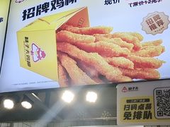 -味子夫鸡柳(三峡广场店)