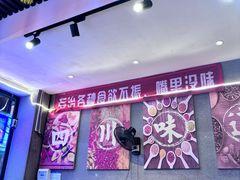 -爆炸头阿姨小四川正宗川味小吃(无任何分店)