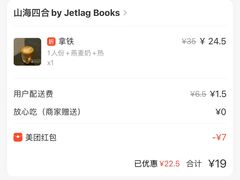 账单-山海四合·咖啡