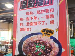 -皖北巫氏三胖地锅鸡(长淮总店)