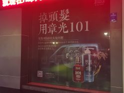 -章光101防脱养发荟