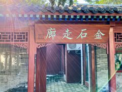 -北京石刻艺术博物馆(五塔寺)