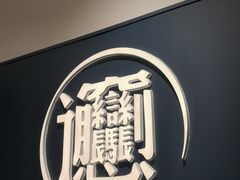 -一醒·手工面·西北传统小吃(新南凯德店)