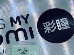 -miomi米欧米美瞳隐形眼镜(新世界大丸百货店)