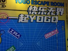 -YOGO优果密室逃脱(新佳丽广场店)