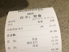 账单-BeauTea水仙(coco park店)