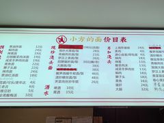 -小方的面(徐家汇店)