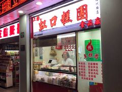 门面-上海虹口糕团(福州路店)