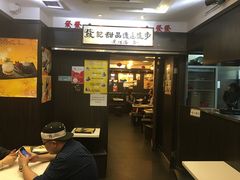 -发记甜品(豉油街店)