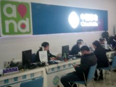 -中国移动通信集团北京有限公司朝阳分公司(三元桥店)