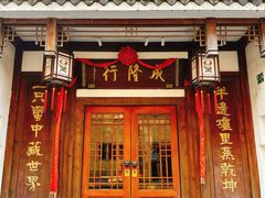 -成隆行·蟹王府(九江路店)