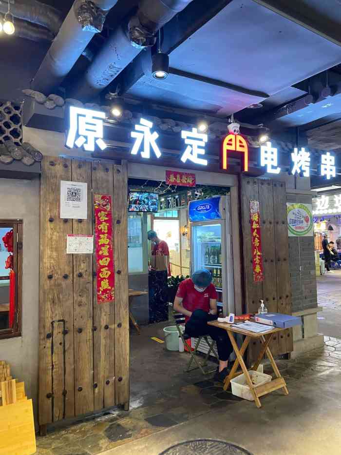 原永定门电烤串(西单华威约饭街店)-"在西单约饭街逛吃逛喝的一天