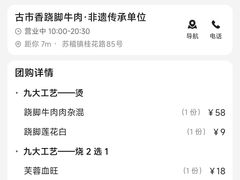 -古市香跷脚牛肉·非遗传承单位