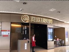 门面-海底捞火锅(奥山世纪城店)