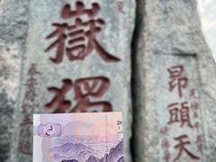 -泰山风景名胜区