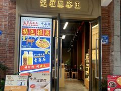 -莞翟蔴茶王(东莞记忆店)