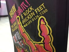 -阿芮烤鸡爪(世纪金源店)