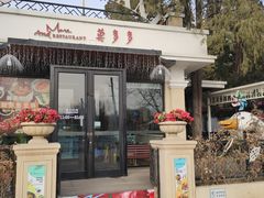 门面-莫多多餐厅